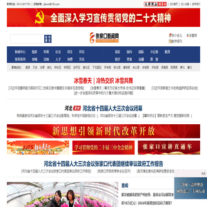 张家口新闻网