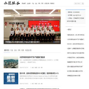 水泥硅谷