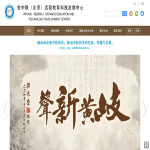 世中联（北京）远程教育科技发展中心
