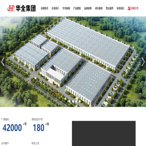 华全集团【官网】