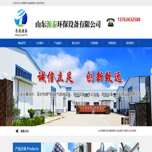 山东源泰环保设备有限公司