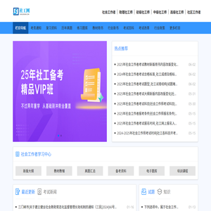 社工网