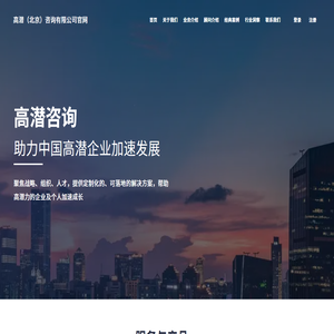 高潜咨询