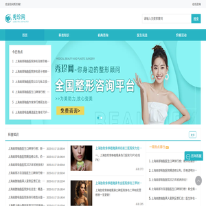 全国整形预约