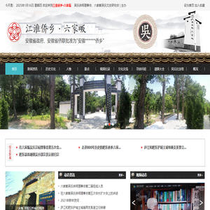 江淮侨乡六家畈