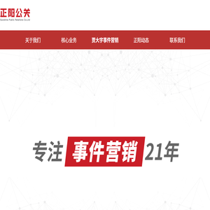 正阳公关