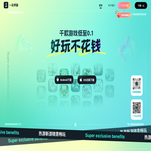 一元手游