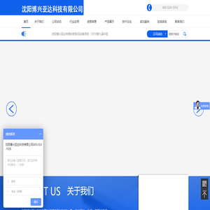 沈阳博兴亚达科技有限公司