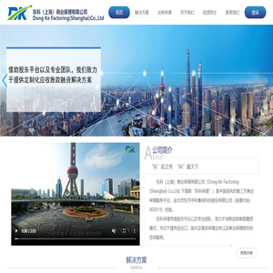 东科（上海）商业保理有限公司