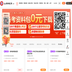 教师招聘考试网