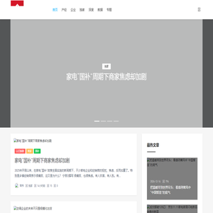 家电圈官网