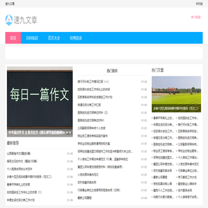 速九文章
