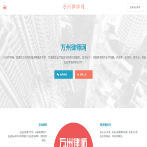 万州律师网