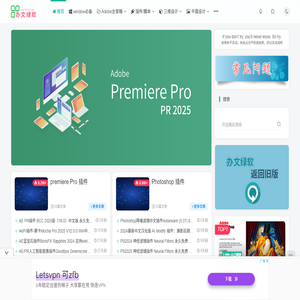 办文绿软