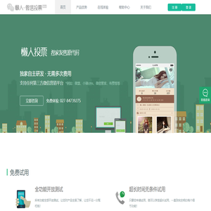 微信投票平台系统源码
