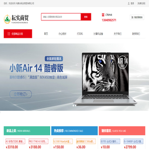 内蒙古耘实商贸有限公司