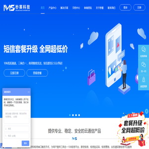 短信群发平台