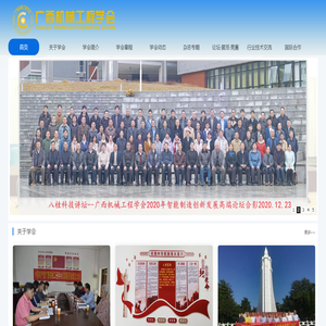 广西机械工程学会