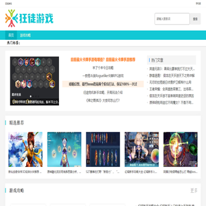 狂徒游戏
