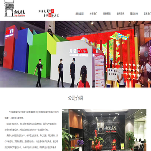 广州鼎毅展览设计有限公司