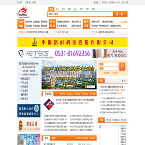 耐火材料网―中钢集团洛阳耐火材料研究院主办的行业综合服务平台