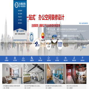 上海办公室装修