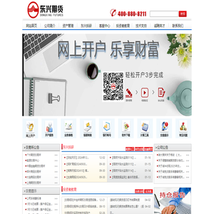 东兴期货有限责任公司