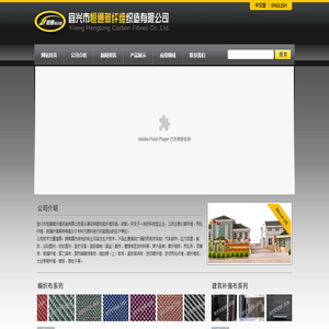 宜兴市恒通碳纤维织造有限公司