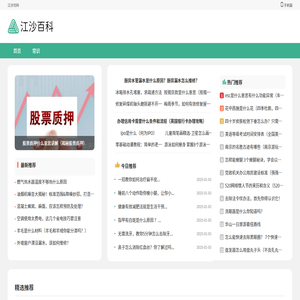 江沙百科