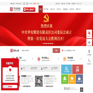 华安期货