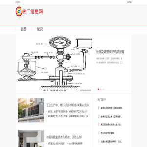 热门信息网