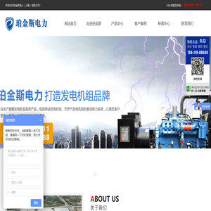 珀金斯电力（上海）有限公司【官方网站】柴油发电机组