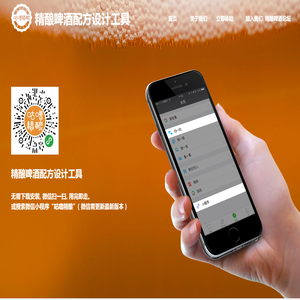 咕噜精酿