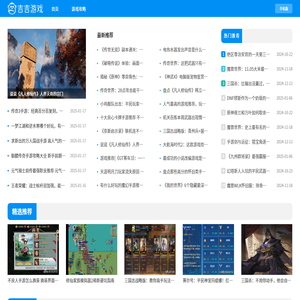吉吉游戏