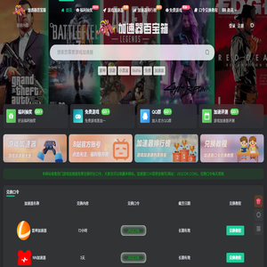游戏加速器百宝箱