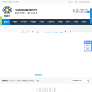 Lcd显示屏,lcd液晶显示屏,液晶模块生产厂家,tft液晶屏厂家