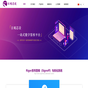 上海日观芯设自动化有限公司