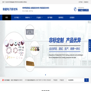 无锡瑞瓷电子新材料科技有限公司