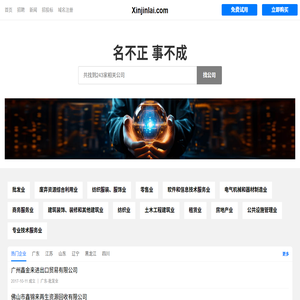 Xinjinlai
