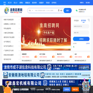 淮南招聘网