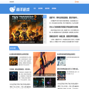 海洋游戏网