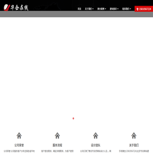 华企在线