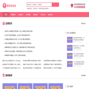 深圳律师网