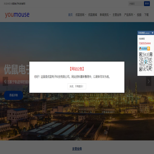 福建泉州优鼠电子科技有限公司
