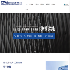 德慕钢绳（上海）有限公司,钢丝绳,索具,吊索,起重机,吊机