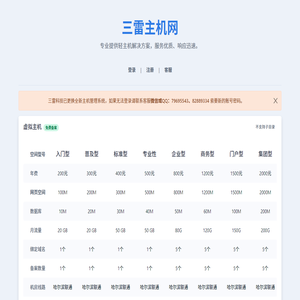 三雷科技哈尔滨虚拟主机空间服务器托管服务器租用网站空间,黑龙江双线主机域名注册网站备案