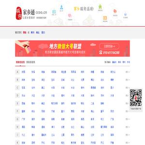 家乡通