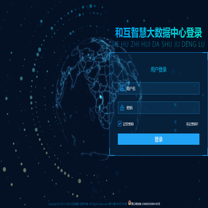 和互智慧项目数字化转型解决方案提供商