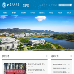 江苏科技大学理学院