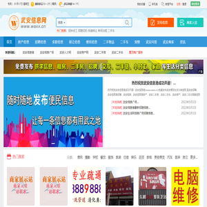 武安信息港